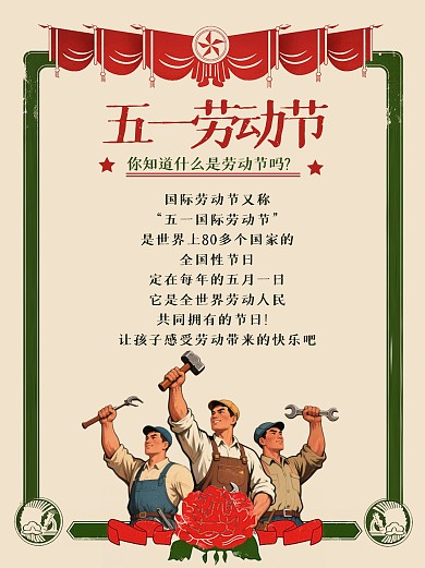 卡通插画劳动节科普小红书内页