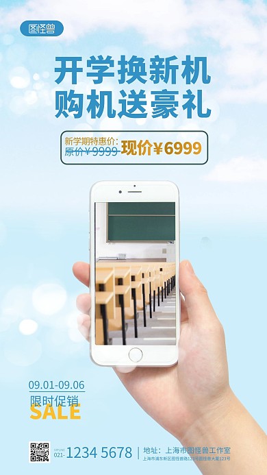 开学季手机促销简约风摄影图手机海报
