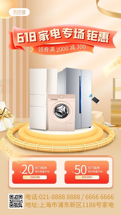 618通用电商产品促销产品海报