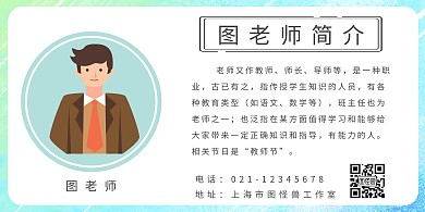 教师个人简介横向简介横版海报