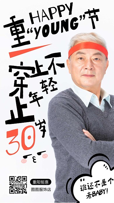 创意手写摄影服装老年人促销折扣优惠海报