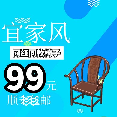 宜家风网红椅子聚划算主图直通车