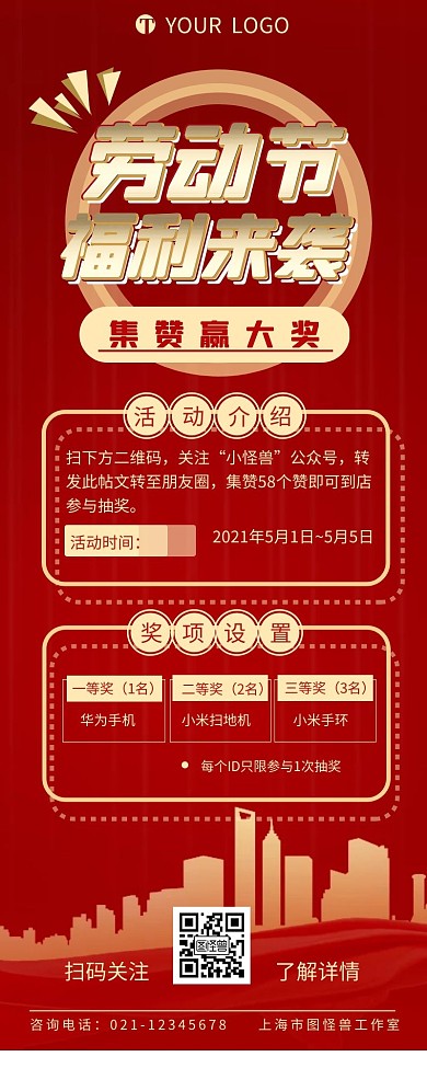 劳动节积攒大奖活动介绍简约营销长图设计