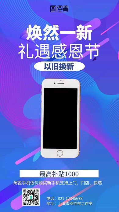 渐变感恩节以旧换新海报