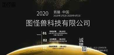 科技类招聘平面海报