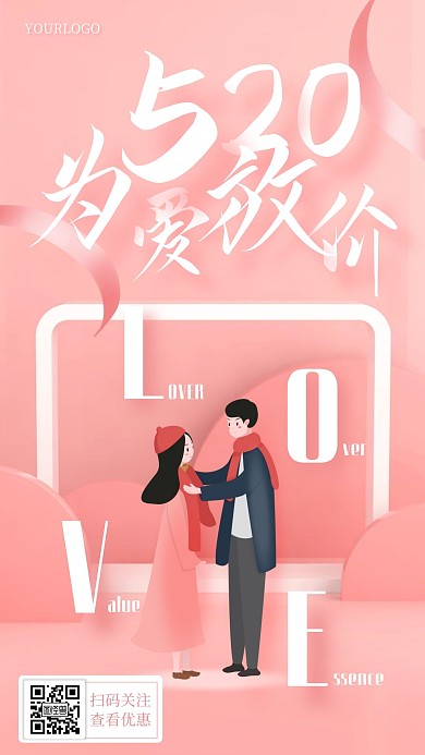 粉色立体卡通520情人节促销优惠海报