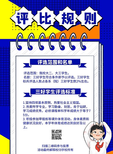 三好学生评选规则几何风格宣传海报