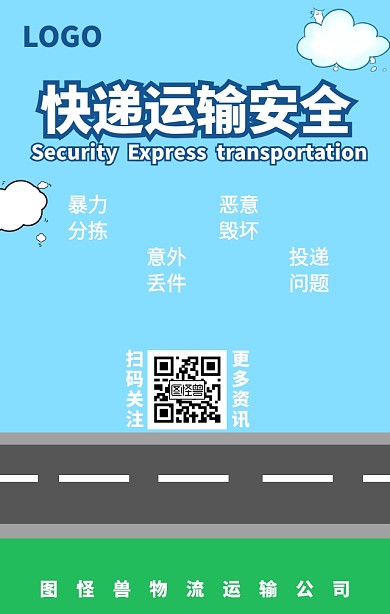 快递运输安全物流运输暴力分拣手机海报