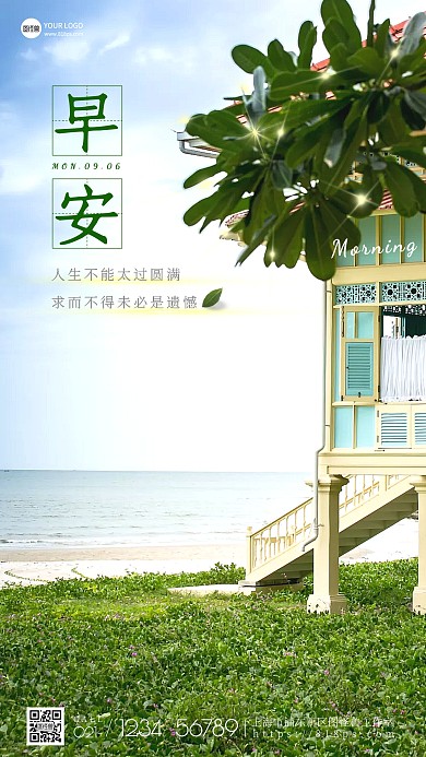 早安摄影图励志海边草坪手机海报