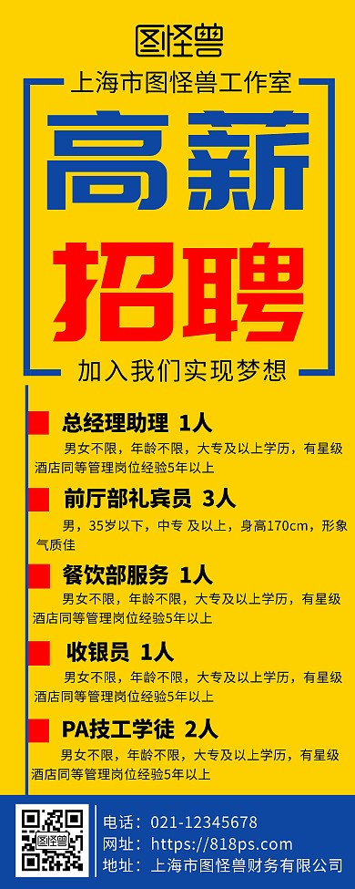 橙色大气简约岗位多的招聘展架易拉宝