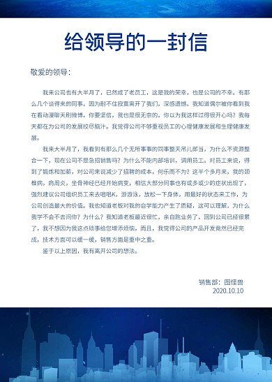 简约大气简洁给领导的一封信信纸