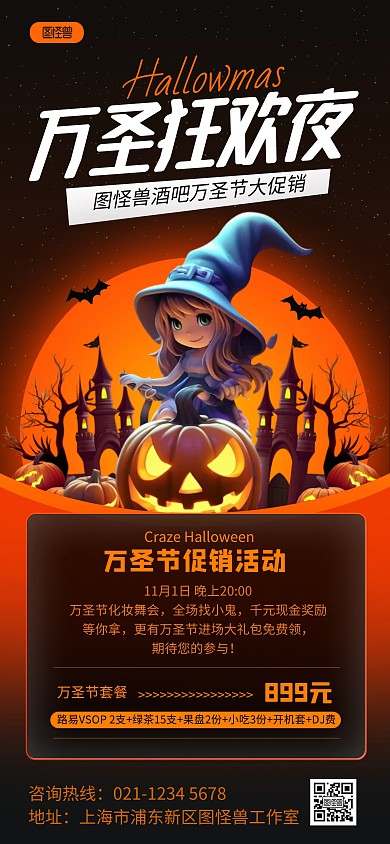 创意万圣节酒吧促销活动手机全屏海报