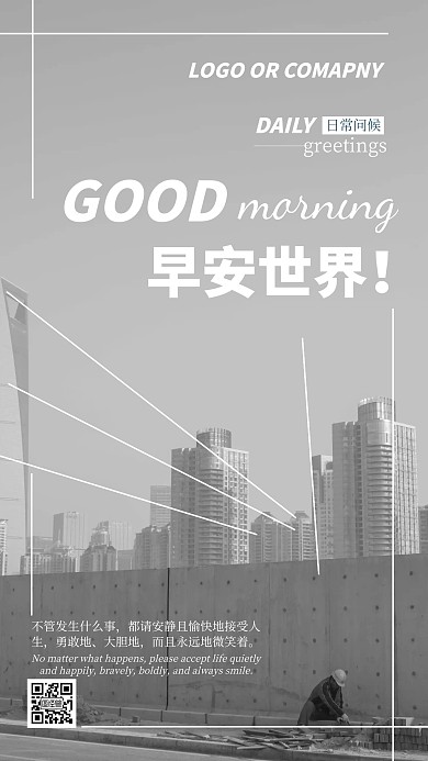 客户关系维护早安世界大气宣传手机海报