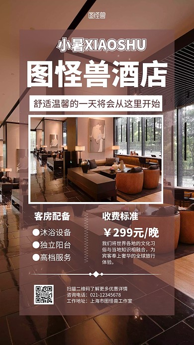 酒店小暑灰色质感宣传手机海报