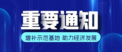 重要通知热点新闻消息公众号封面首图