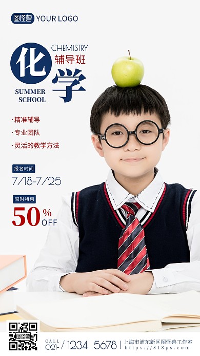 灰色简约人像学习化学辅导班假期摄影图海报