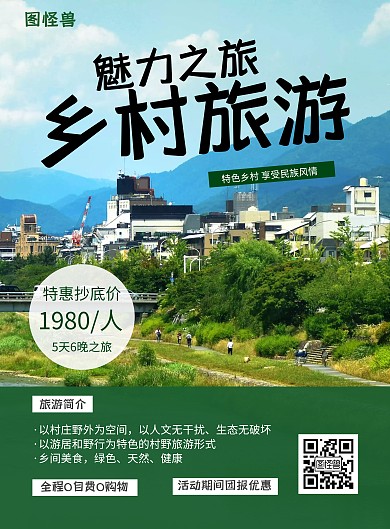 j简约大气创意乡村背景旅游海报