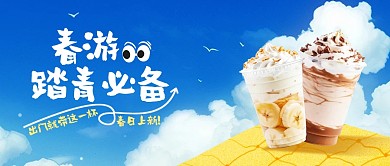 春季踏青奶茶新品上市公众号首图