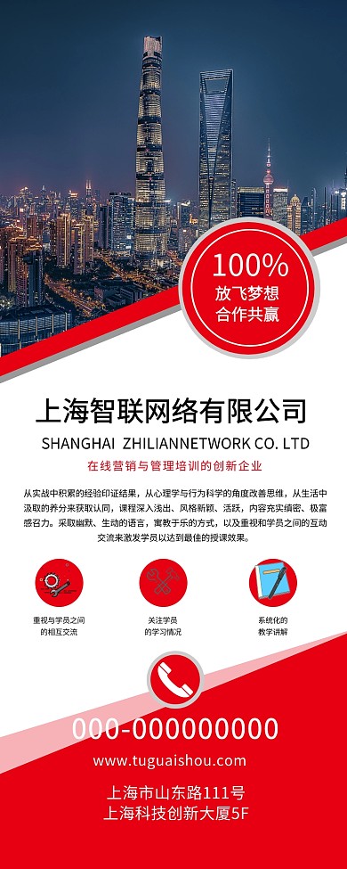 经典红色商务大气企业宣传营销长图