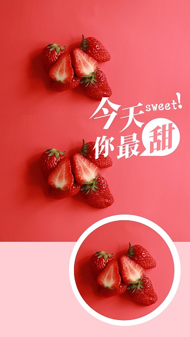 红色粉色水果餐饮美食草莓三图手机拼图