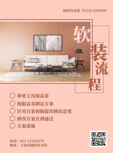 简约清新软装流程海报
