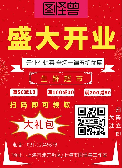新超市 盛大开业 宣传单