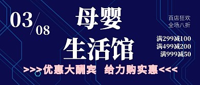 3.8妇女节立体风母婴用品粉色公众号封面