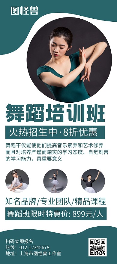 舞蹈培训班深绿色创意简约宣传展架海报