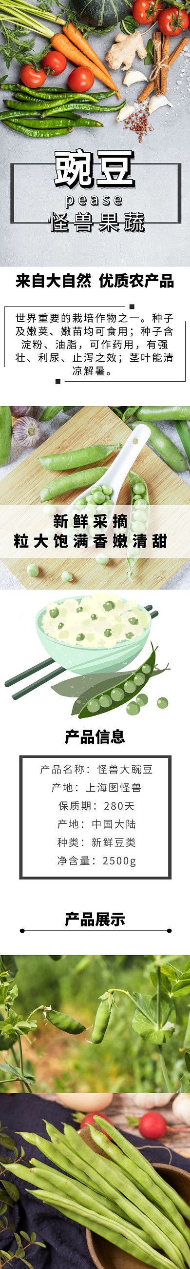 黑色线条简约绿色蔬菜豌豆电商详情页