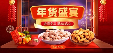 2022年货节春节虎年预售banner