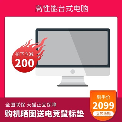 台式电脑吃鸡必备红色主图直通车	