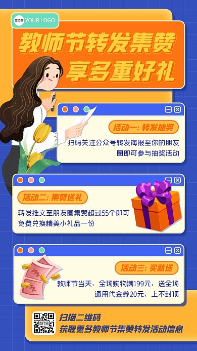蓝色扁平教师节转发集赞促销活动手机海报