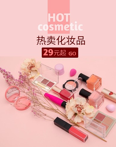 化妆品美妆热卖粉色淘宝详情页海报