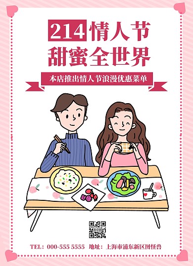 粉色214情人节菜单菜品价目表