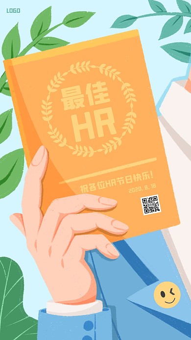 创意人力资源日手机海报