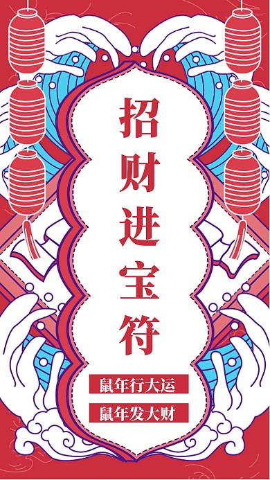 鼠年新年签游戏符文趣味手机海报