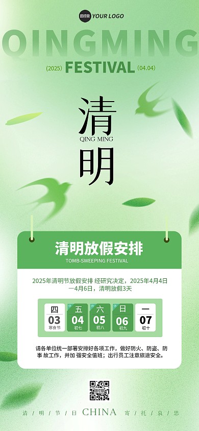 绿色清明节放假通知宣传全屏海报