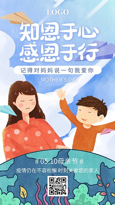 母亲节品牌借势知恩感恩手绘手机海报