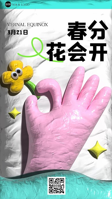 春分春天节气趣味黏土风海报