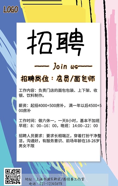 卡通小清新可爱面包师招聘手机海报