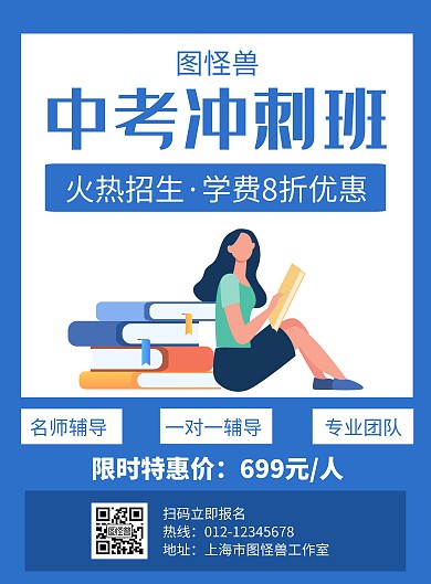 中考冲刺班蓝色创意简约宣传海报
