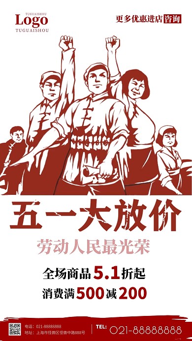 创意复古五一劳动节红色节日手机海报