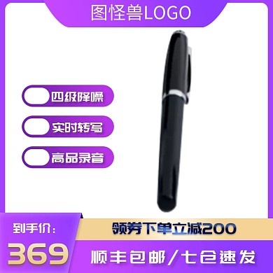 录音笔降噪领券下单立减黄紫直通车海报