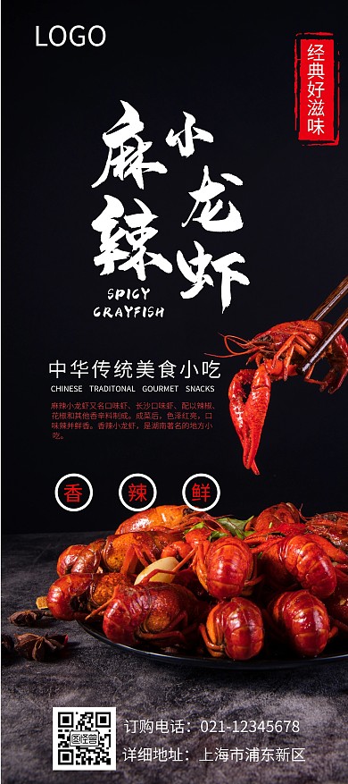 麻辣小龙虾创意大气促销展架