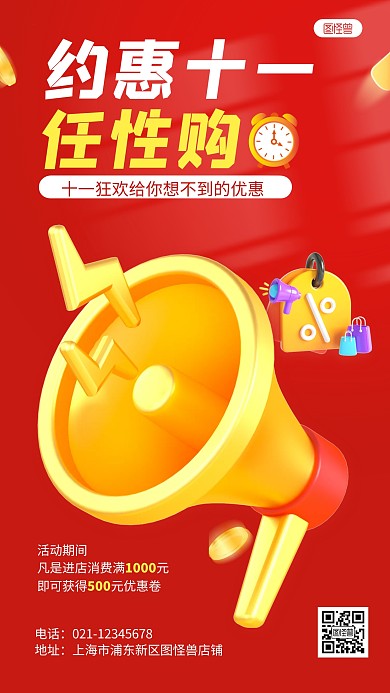 红色双十一活动促销折扣3D海报