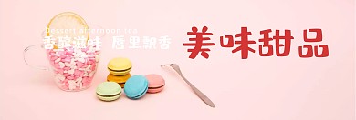 甜品官网banner红色摄影美食甜点促销