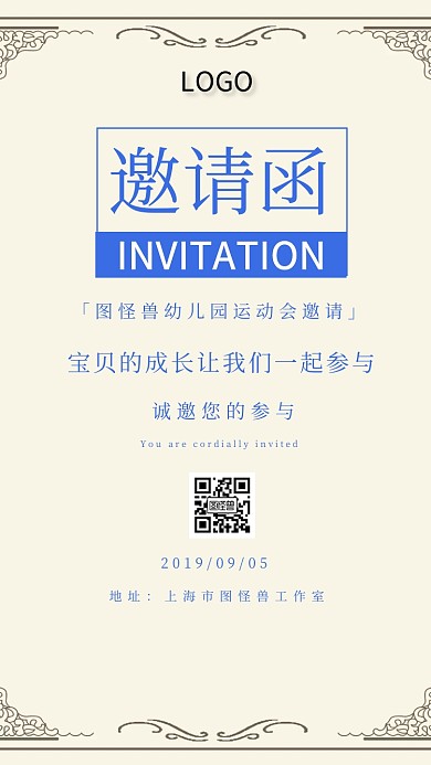 幼儿园邀请涵运动会简约粉色