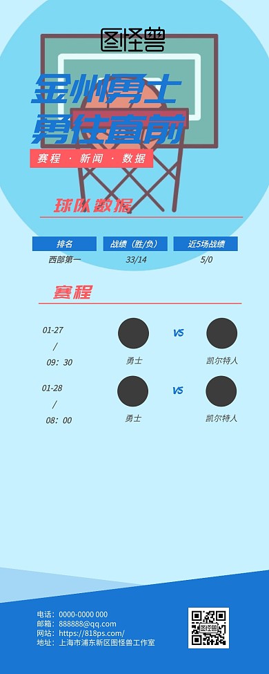 金州勇士篮球赛事蓝色几何营销长图
