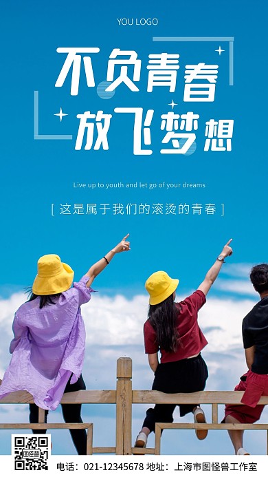 青春励志标语海报白色简约风摄影图海报