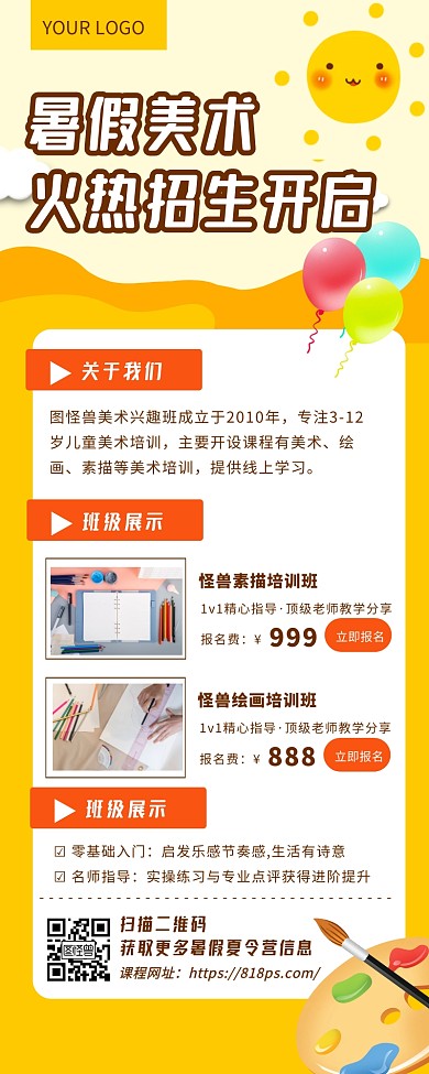 黄色简约扁平风美术教育机构介绍长图	